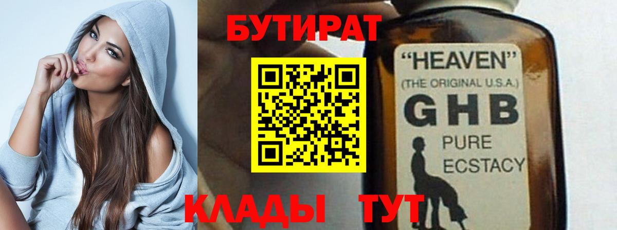 Бутират  Вход с VPN  Советская Гавань  Бутират жидкий экстази 
