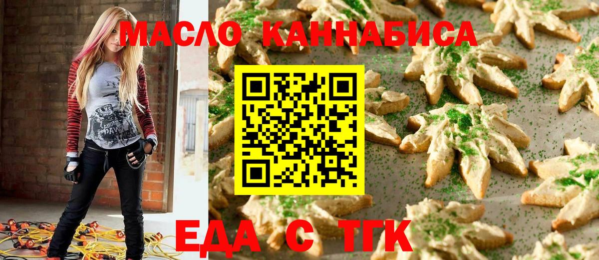 Советская Гавань  Печенье с ТГК конопля  Вход с VPN 
