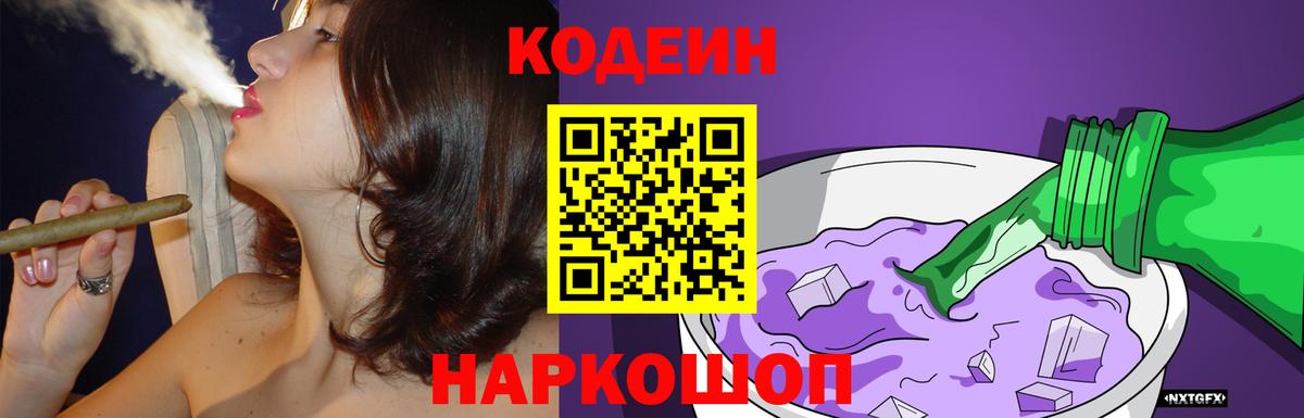 Кодеин Purple Drank  Кодеин напиток Lean (лин)  Советская Гавань  Вход с VPN 