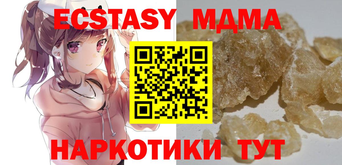MDMA  МДМА кристаллы  МДМА кристаллы  Вход с VPN  Советская Гавань 